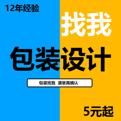 包装设计产品食品高端礼盒子酒瓶定制刀版图化妆品做图品牌咖啡纸