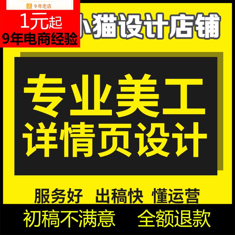 东边首宝贝详情页设计淘宝店铺装修美工包月主图处理平面广告海报