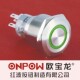 ONPOW中国红波欧宝龙LAS1 AGQ22环形带灯金属防水按钮开关22mm