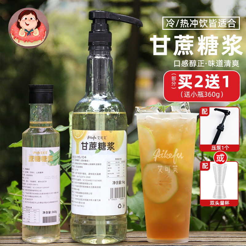 糖浆甘蔗黄金冰糖奶茶店专用自制柠檬茶果糖薄荷咖啡调酒茶饮材料 咖啡/麦片/冲饮 糖浆 原图主图