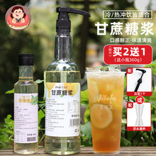 糖浆甘蔗黄金冰糖奶茶店专用自制柠檬茶果糖薄荷咖啡调酒茶饮材料