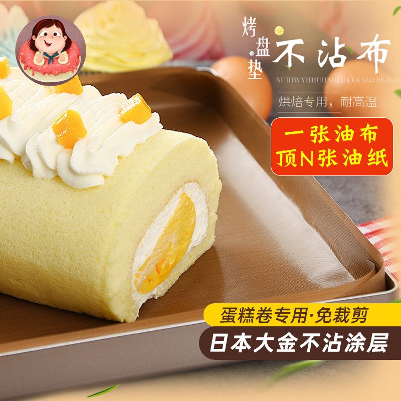 艺厨油布耐高温不沾布烤盘垫虎皮毛巾蛋糕卷反复用油纸烘焙烤箱