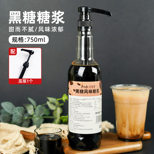 黑糖糖浆黑糖生姜风味糖浆750ml脏脏奶茶拿铁咖啡店用原材料