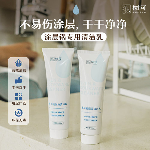 树可多功能糊底清洁乳去锅底黑垢清洁膏不粘锅专用无毒不伤手强力
