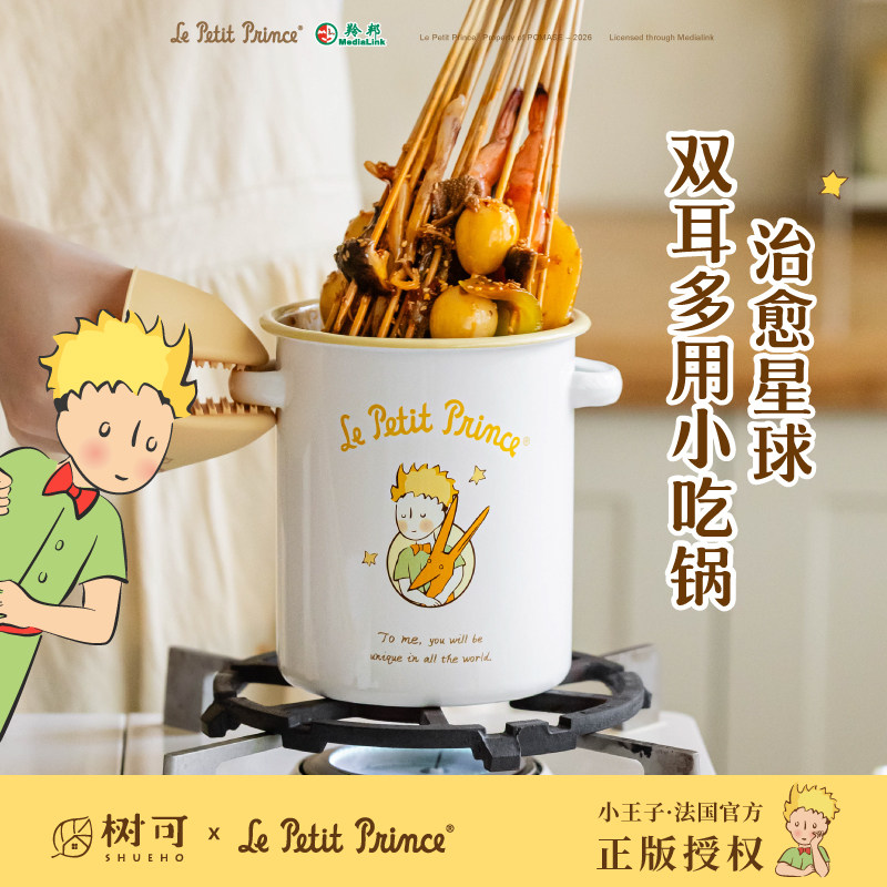 树可小王子串串锅家用搪瓷单人可明火电磁炉小火锅串串香专用锅具