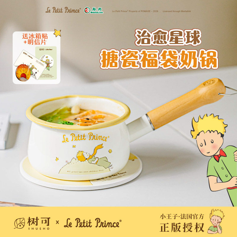 树可小王子小奶锅搪瓷锅小型一人食泡面煮面宝宝婴儿小汤锅辅食锅