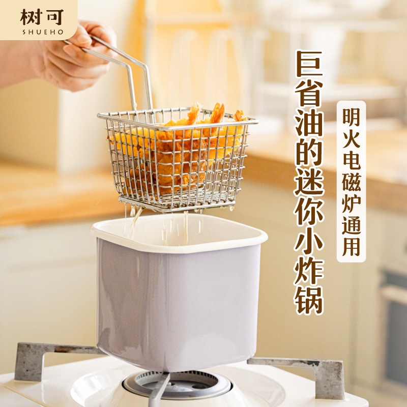树可马卡龙小炸锅家用小炸串专用锅带滤网省油迷你小型油锅油炸锅