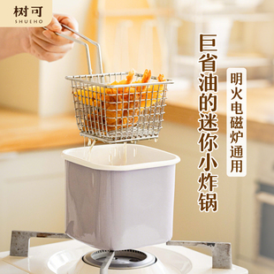 树可马卡龙小炸锅家用小炸串专用锅带滤网省油迷你小型油锅油炸锅