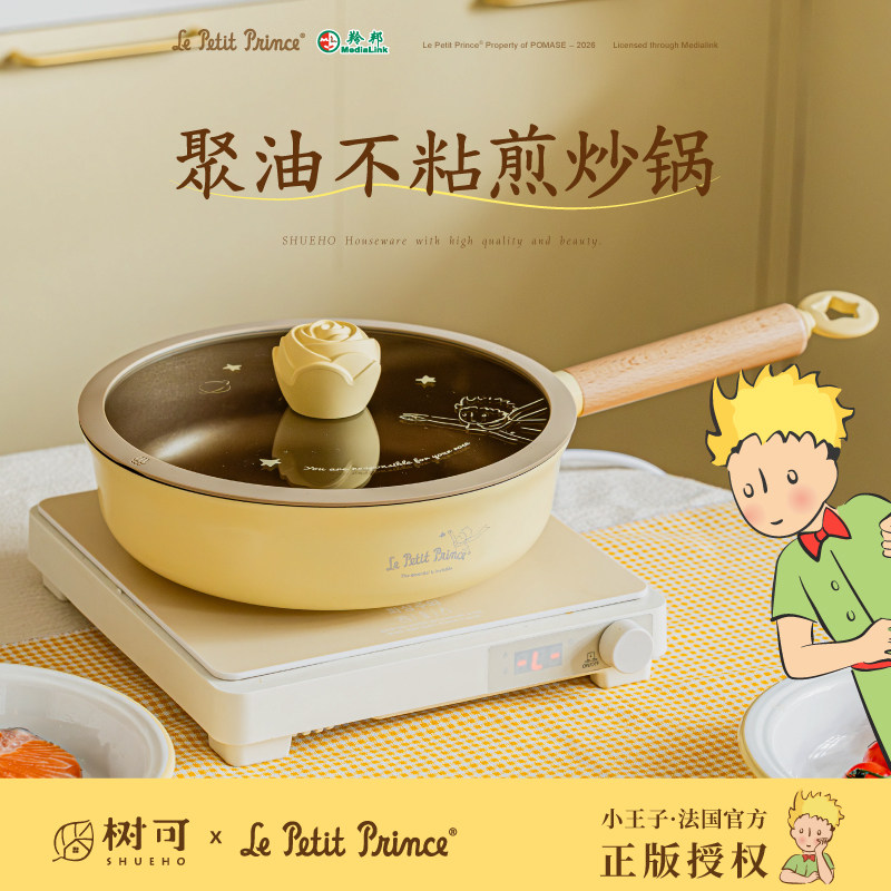 树可小王子不粘深煎炒锅微凹聚油图片