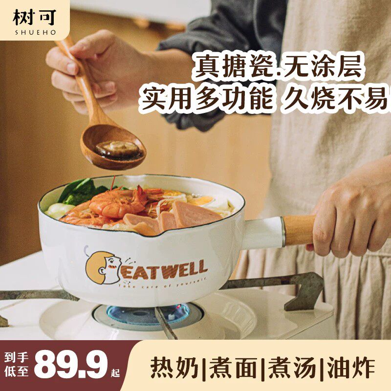 树可珐琅EatWell中式雪平锅家用泡面锅电磁炉燃气灶小奶锅搪瓷锅