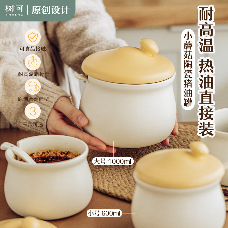树可小蘑菇猪油罐耐高温骨瓷家用大容量带勺盖厨房调料收纳罐套装