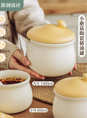 树可小蘑菇陶瓷耐高温猪油罐