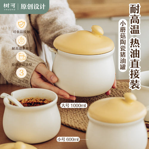 树可小蘑菇陶瓷耐高温猪油罐
