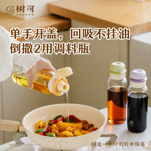 树可油壶家用厨房不挂油倒撒两用酱油醋调料瓶食品级高硼硅玻璃瓶