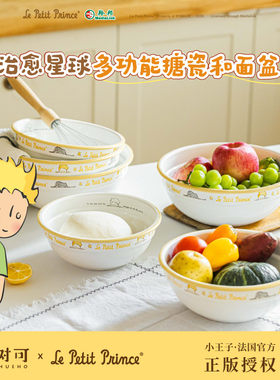 树可小王子多功能搪瓷盆烘焙凉拌