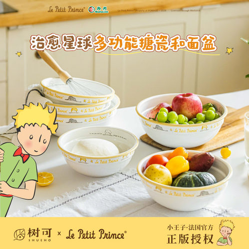 树可小王子多功能搪瓷盆烘焙凉拌