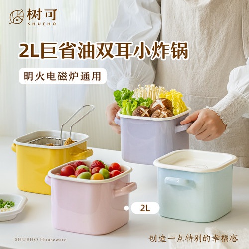 树可明彩双耳炸锅搪瓷杯小型省油