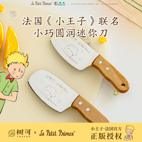 树可小王子迷你刀便携多功能宝宝婴儿辅食刀具迷你刀小型水果刀