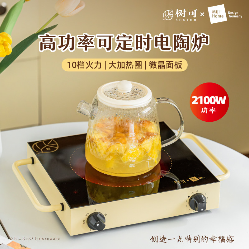 树可米技联名电陶炉高功率可定时10档火力不挑锅具煮茶电炉灶