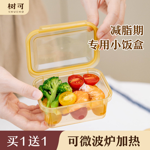 树可迷你小饭盒可微波炉加热的专用食品级减脂餐定量分装带饭餐盒