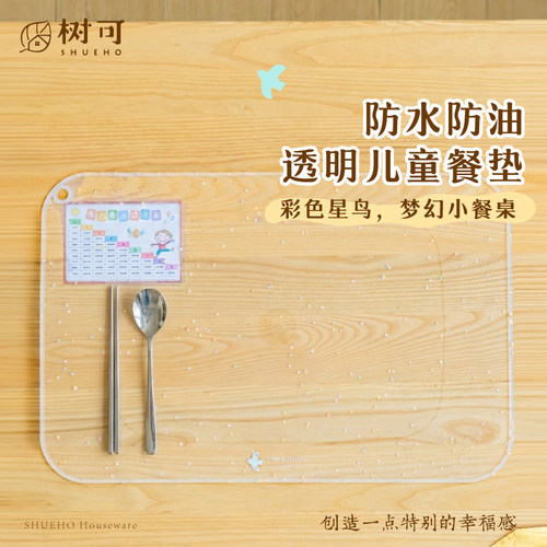 一年级老师推荐学校吃午饭课桌垫