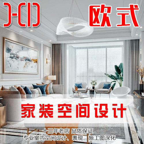 北欧欧式法式美式地中海家装别墅楼中楼 效果施工图 装修设计服务