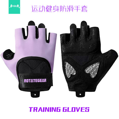 ROTATEGEAR运动健身手套壶铃半指器械训练瑜伽哑铃撸铁执紫色炼女