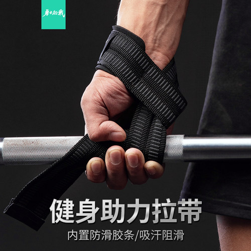 硬拉健身一字防滑助力带