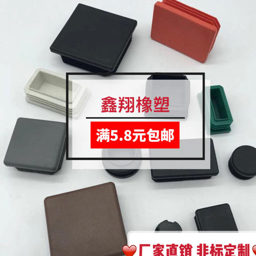 不锈钢方管塑料桌椅脚套内塞