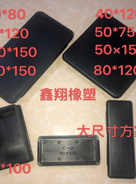管塞方管盖帽塑料堵60*80 60*120 44*100 50*150 150*150 80*120