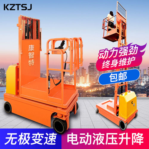 智能移动式液压电动升降机-包邮