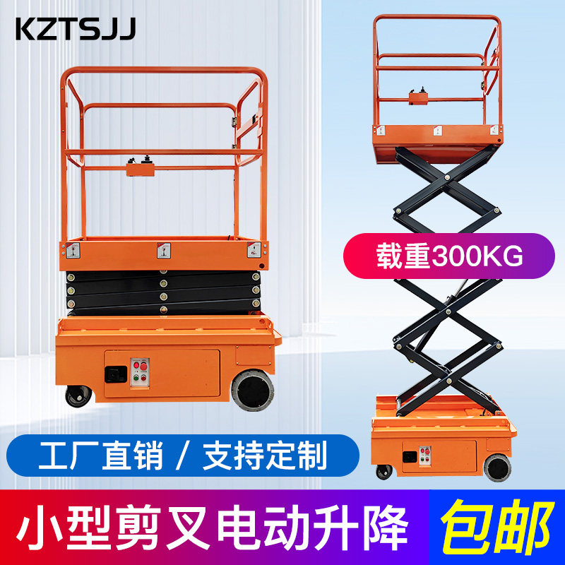 迷你全电动小型升降机移动式液压剪叉电动高空作业车登高升降平台 - 实物图