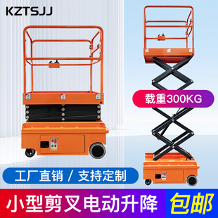 迷你全电动小型升降机移动式液压剪叉电动高空作业车登高升降平台