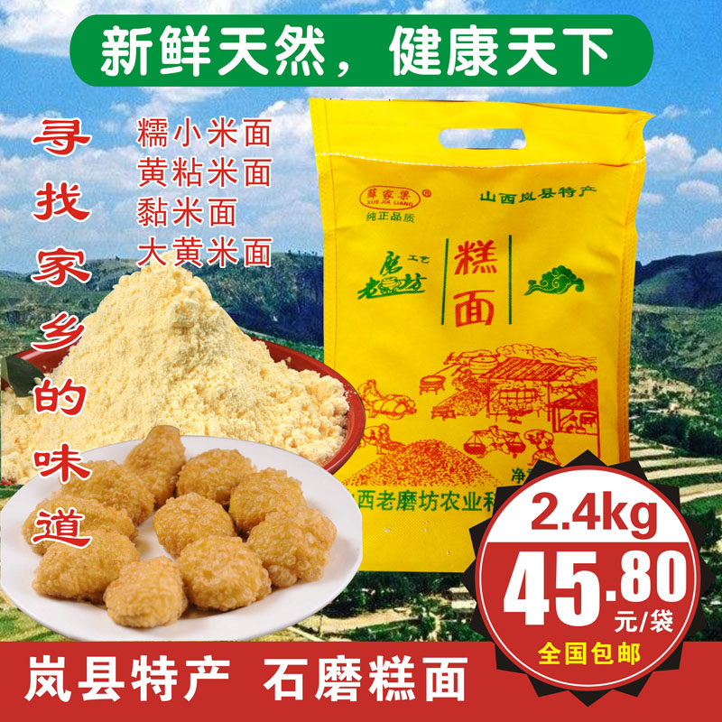 山西岚县特产油糕面软米面粉豆包