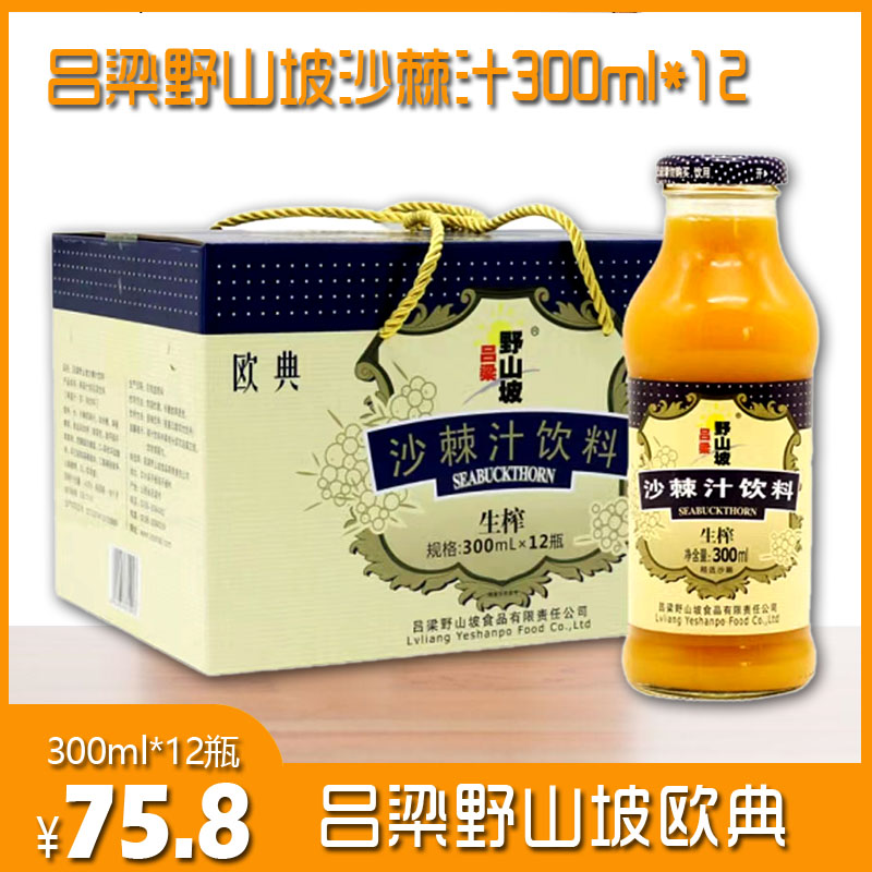 吕梁野山坡20%果汁饮料酸甜味