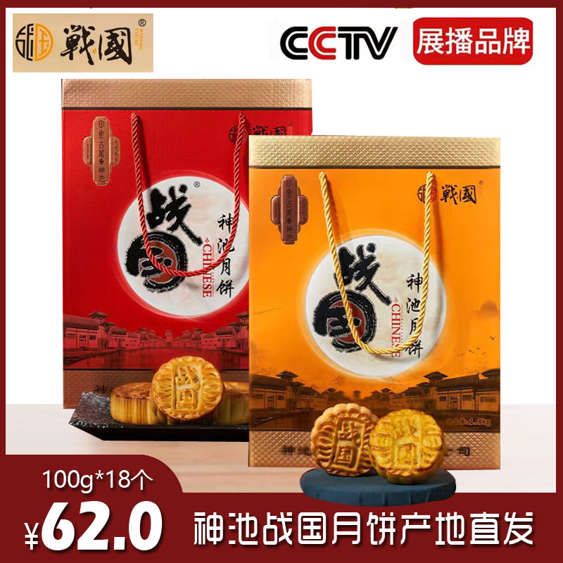 战国月饼京式月饼山西神池