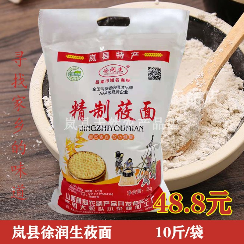 莜麦面粉山西岚县特产徐润生