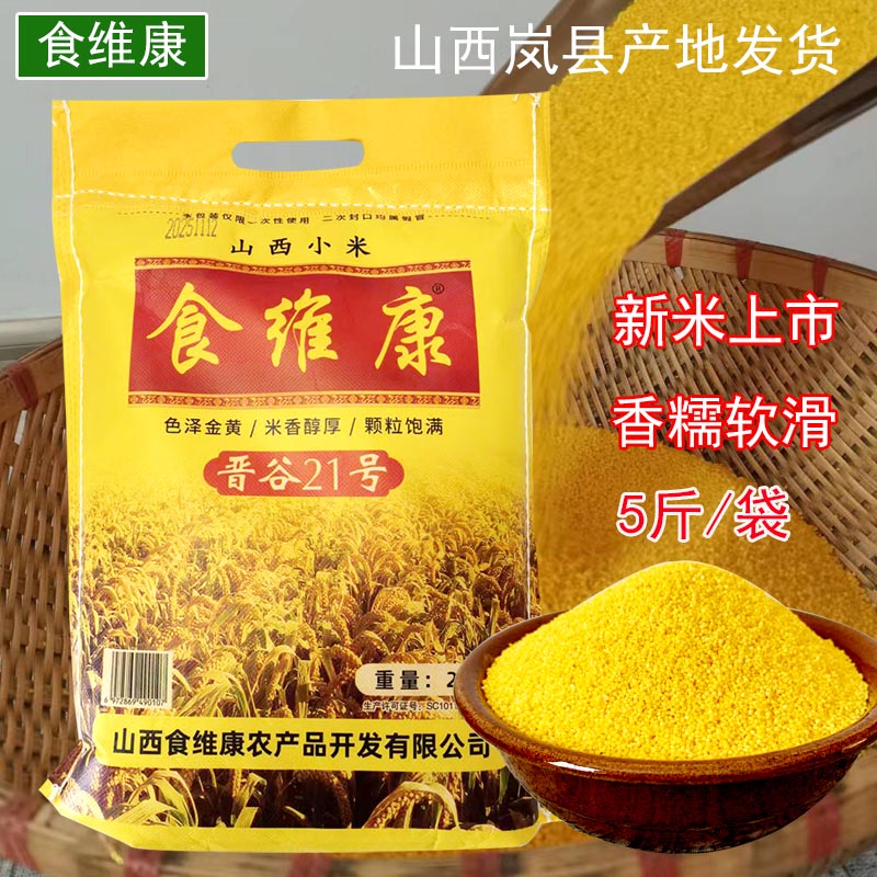 食维康晋谷21号小米农家黄小米粥