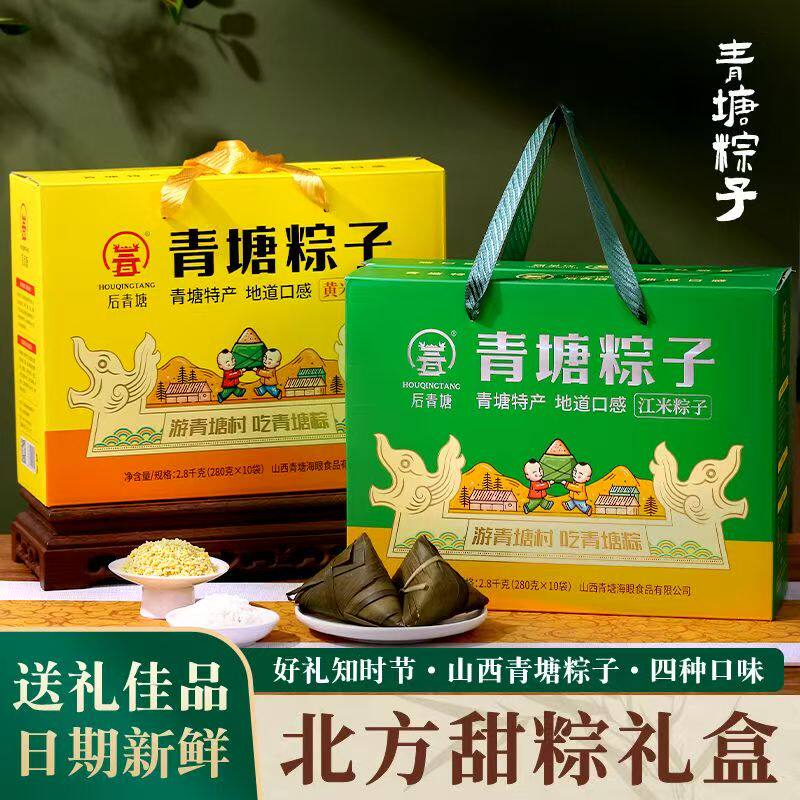 后青塘黄米江米红枣粽子山西临县