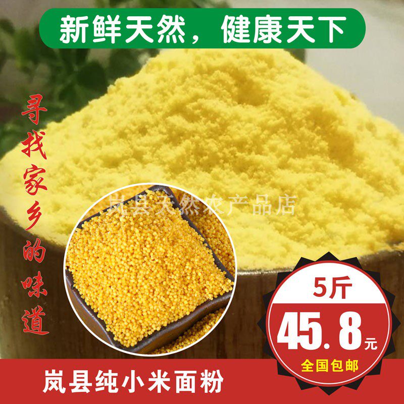 黄小米山西婴儿小米粉