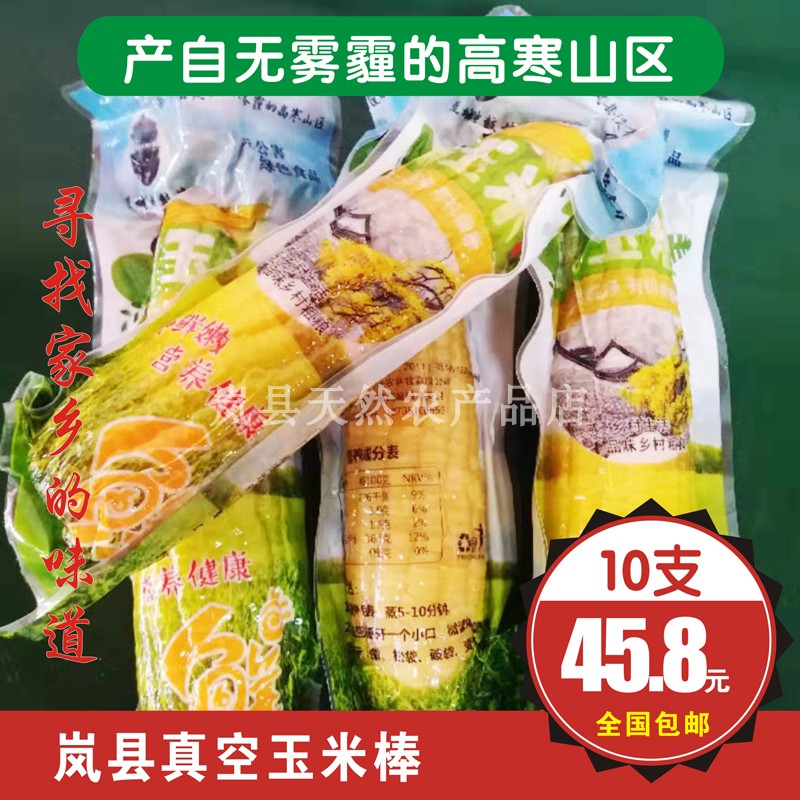 山西真空包装早餐新鲜甜糯玉米棒