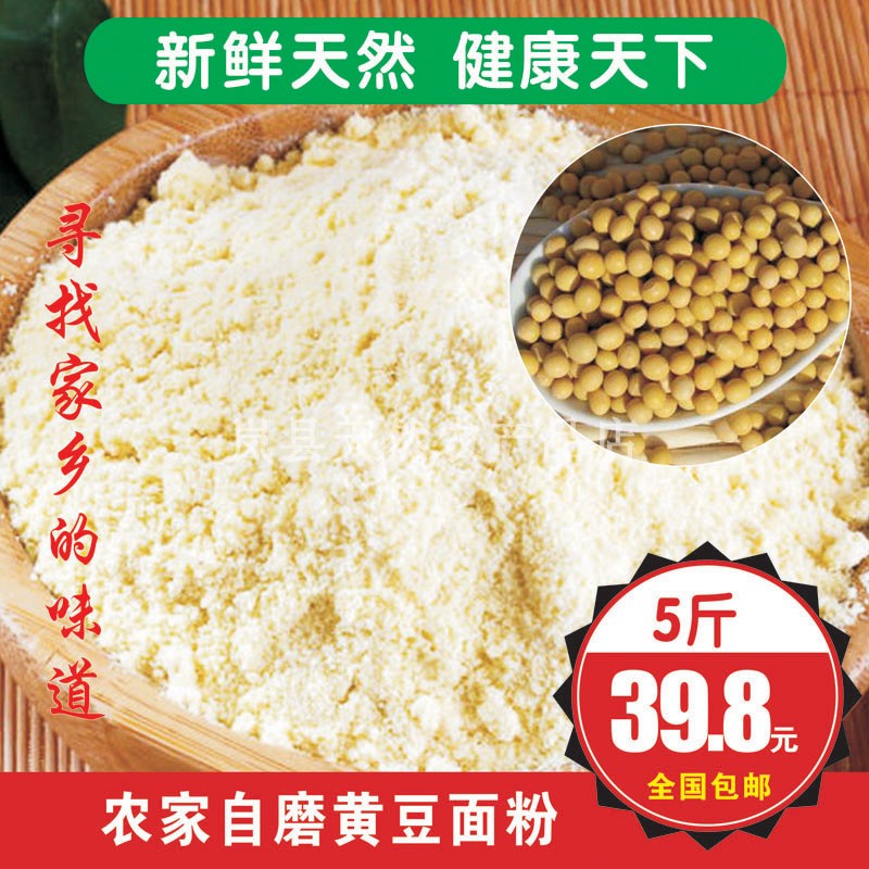 农家山西自磨生黄豆粉