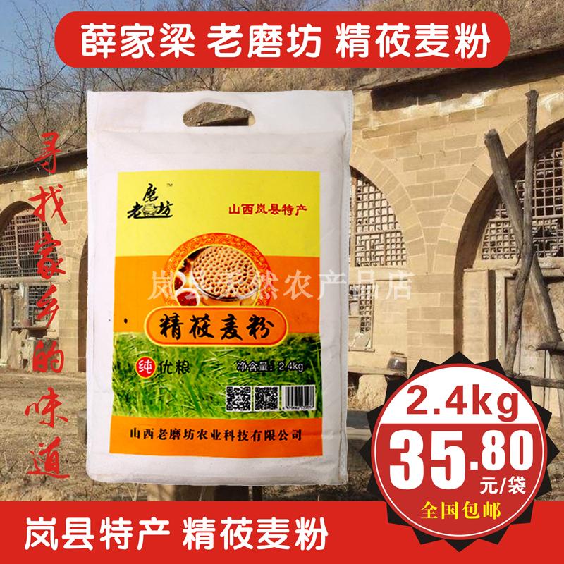 莜麦面粉山西薛家梁山西莜麦面粉