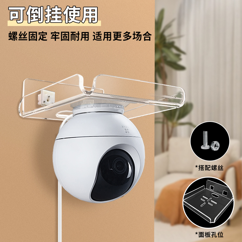C6C监控支架可倒立室内亚克力加大加厚型置物架适合小米萤石Tp等