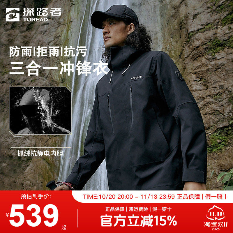 探路者冲锋衣男秋冬户外登山防风防水保暖透气男女同款三合一外套