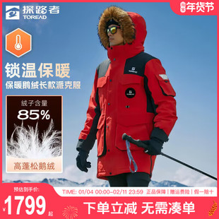 探路者羽绒服男冬季户外鹅绒加厚保暖防风CORDURA派克服外套女