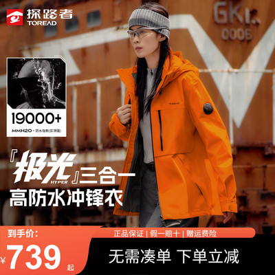 探路者套绒冲锋衣男女款外套