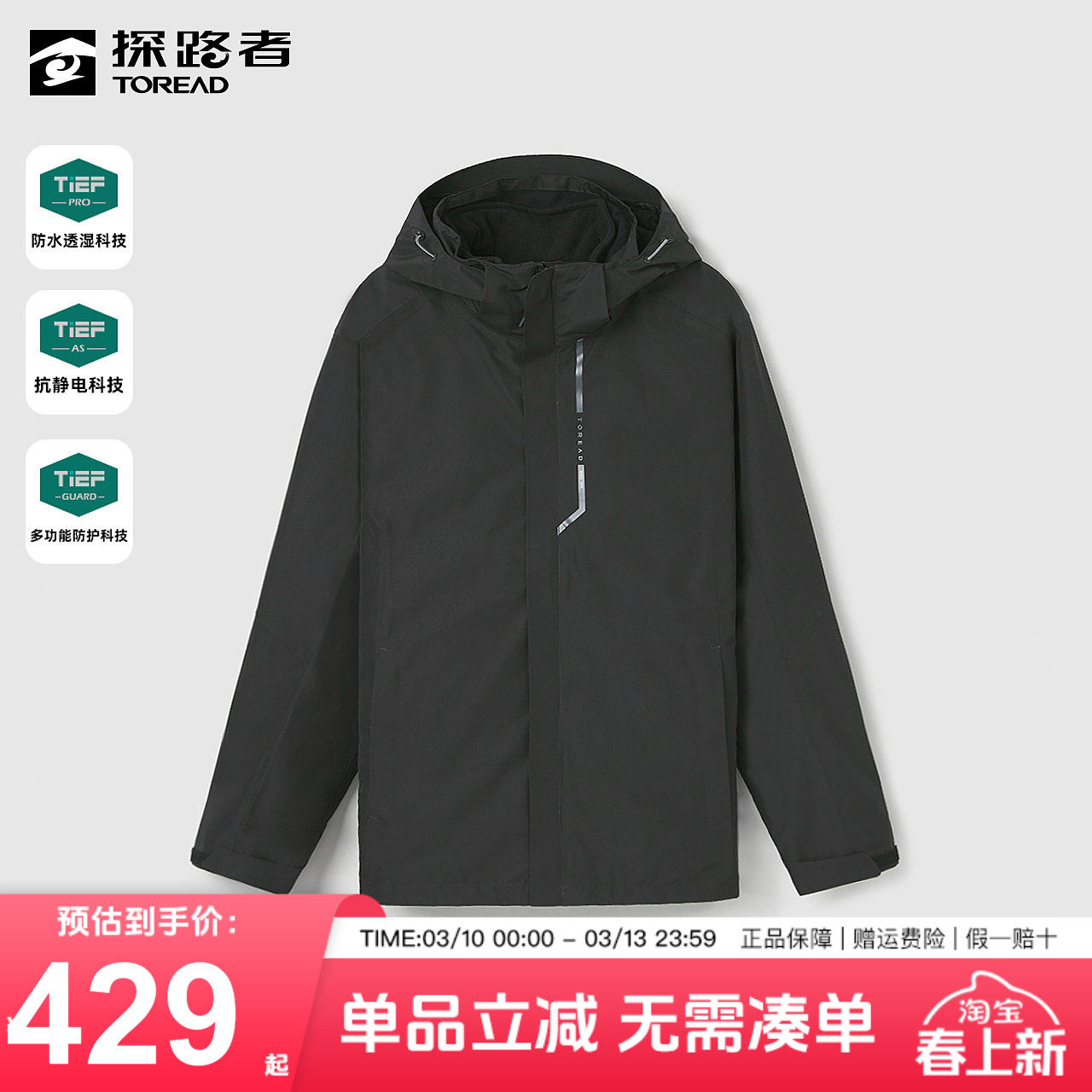 探路者冲锋衣男户外22新款秋冬登山防风防水抓绒内胆运动男款外套