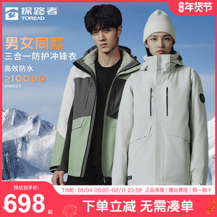 探路者冲锋衣套羽绒内胆秋冬三合一女户外防风保暖登山服外套男