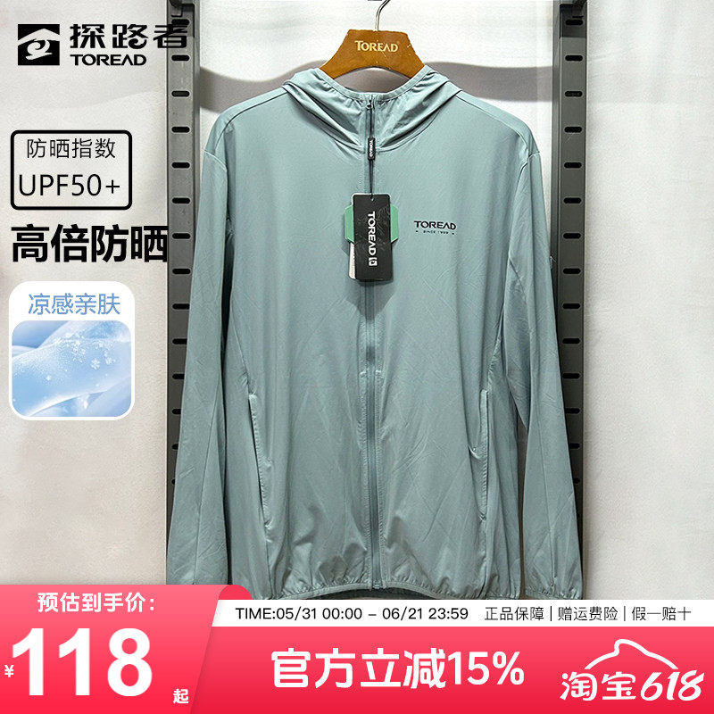 探路者防晒衣男夏季户外轻薄防紫外线透气凉感皮肤衣男士钓鱼外套